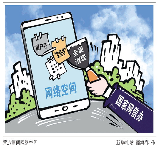 國(guó)家網(wǎng)信辦:緊盯違法賬號(hào)“轉(zhuǎn)世”等5類賬號(hào)運(yùn)營(yíng)亂象
