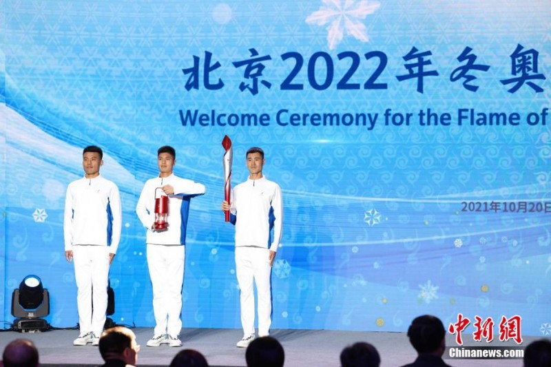 2022北京冬奧會火種歡迎儀式舉行