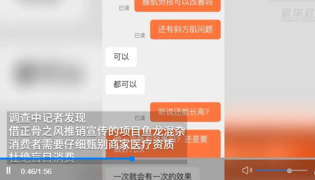 瘦臉、增高,、治頸椎病……美容院推拿館的“正骨”靠譜嗎,？