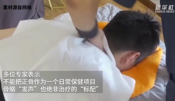 瘦臉,、增高、治頸椎病……美容院推拿館的“正骨”靠譜嗎,？