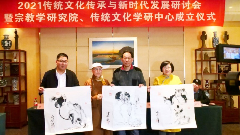 2021傳統(tǒng)文化傳承與新時代發(fā)展研討會暨正念正心國學文化宗教學研究院,、傳統(tǒng)文化學研中心成立儀式在京召開