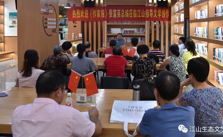 作家報(bào)張富英應(yīng)邀到浙江江山指導(dǎo)文學(xué)創(chuàng)作