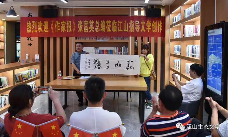作家報(bào)張富英應(yīng)邀到浙江江山指導(dǎo)文學(xué)創(chuàng)作