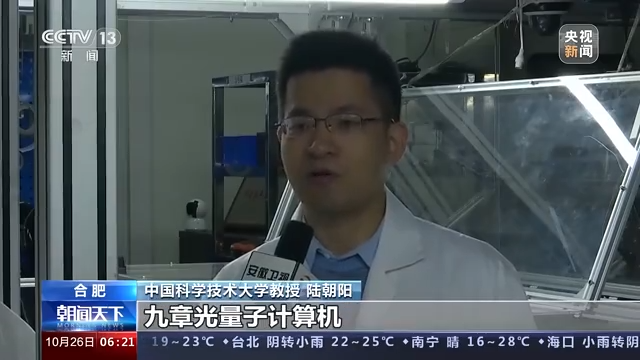 比超級計算機(jī)快千萬倍！我國量子計算研究獲重要進(jìn)展