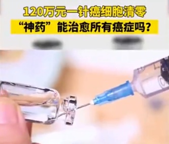 120萬元一針的“抗癌神藥”作用有多大,？