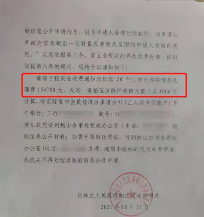 村民申請公開征地補(bǔ)償信息被收費15萬,,當(dāng)事人:賣血賣腎都付不起