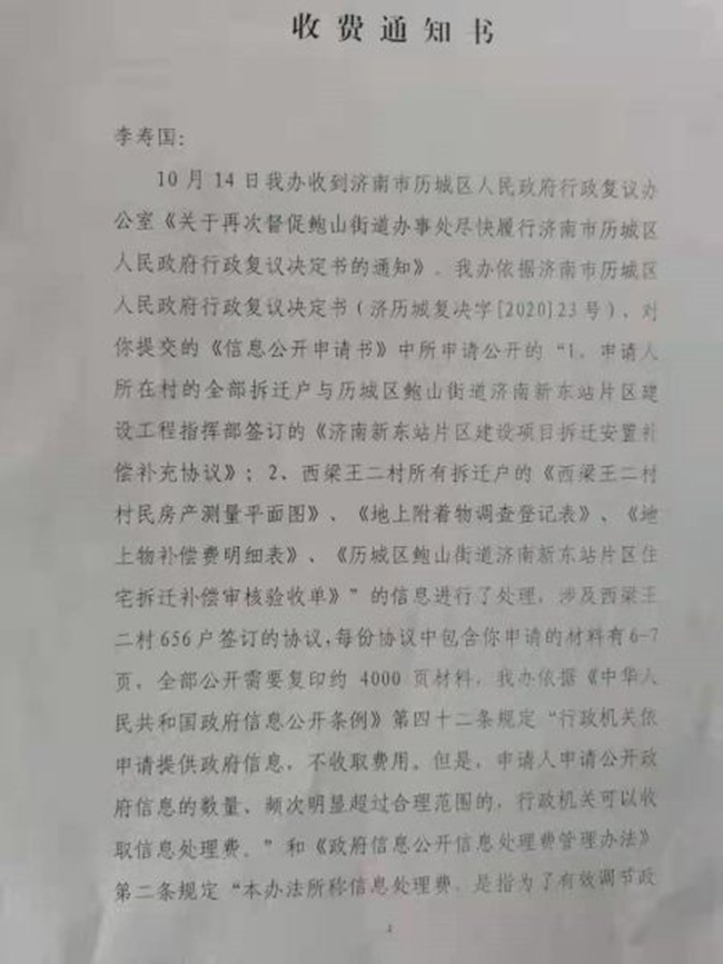 村民申請公開征地補(bǔ)償信息被收費15萬,,當(dāng)事人:賣血賣腎都付不起