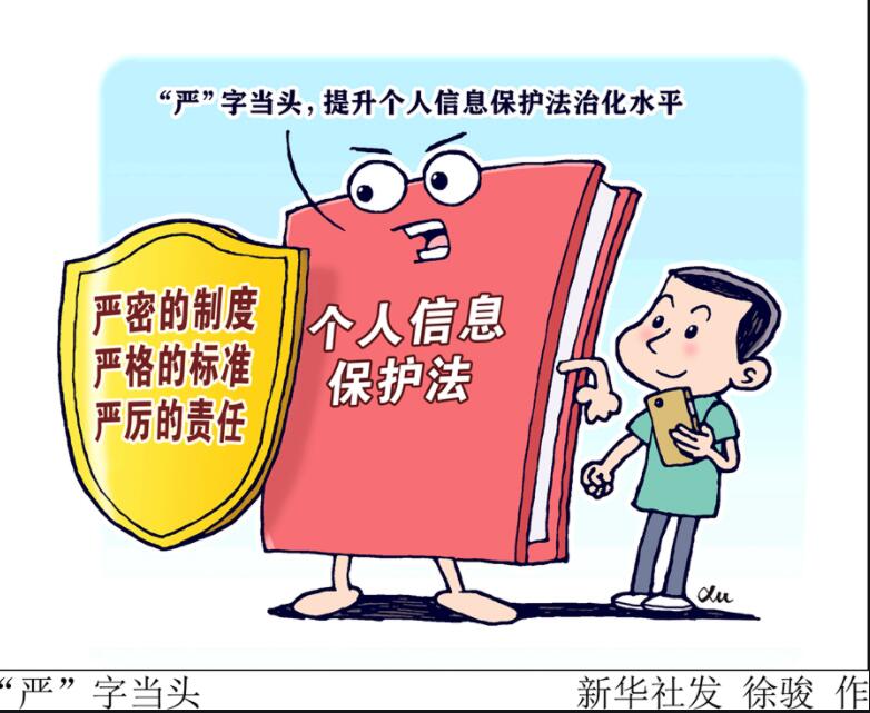 廣東消委會發(fā)布App非必要個人信息收集情況調(diào)查結(jié)果
