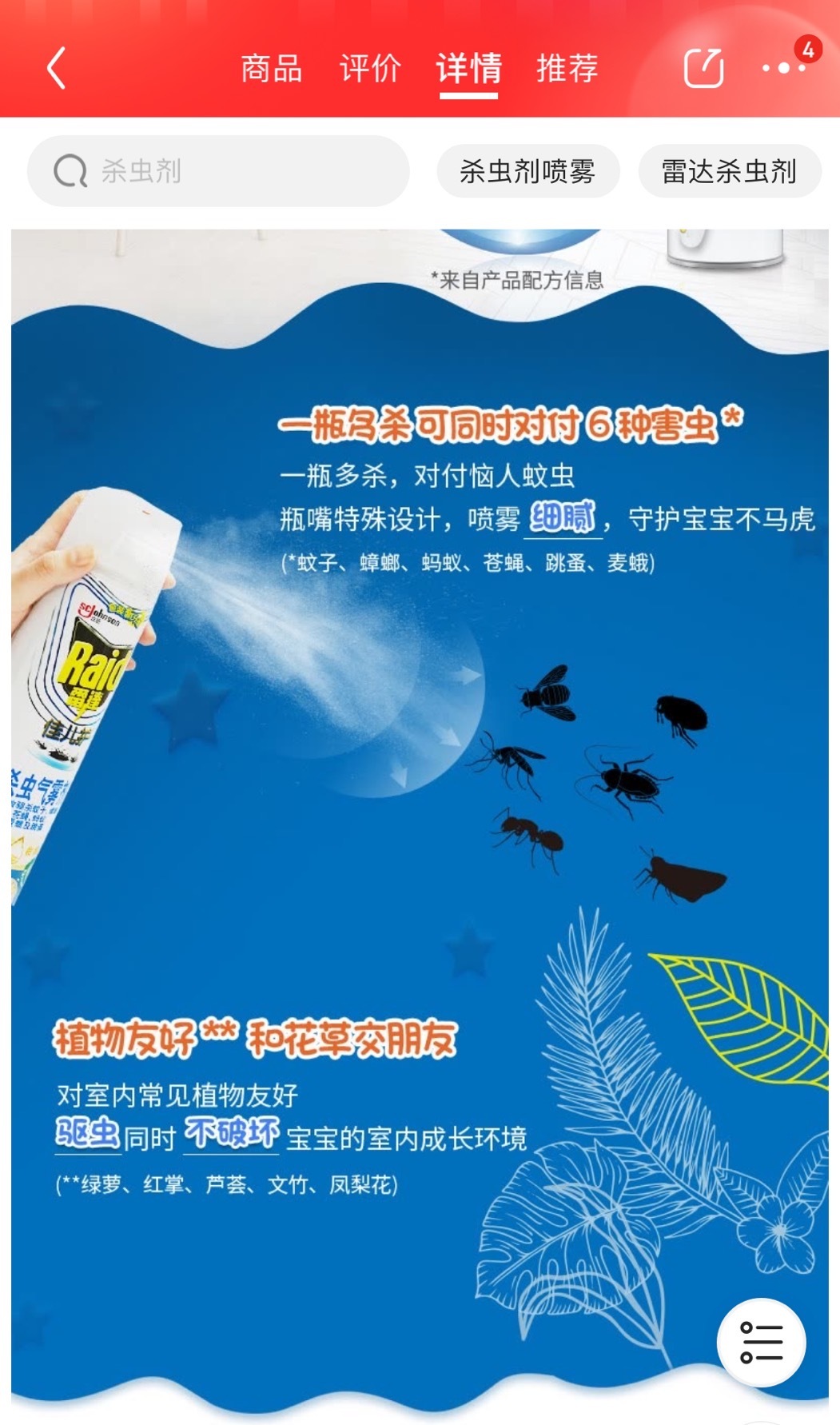 圖源雷達自營店鋪相關產品截圖 