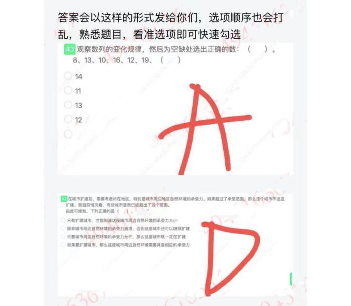 線上助考產(chǎn)業(yè)鏈：300元包過，可共享屏幕答題