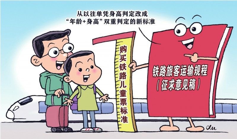 鐵路兒童票標(biāo)準(zhǔn)或以年齡劃分 專家建議細(xì)化購(gòu)票規(guī)定