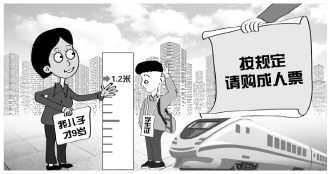 鐵路兒童票標(biāo)準(zhǔn)或以年齡劃分 專家建議細(xì)化購(gòu)票規(guī)定