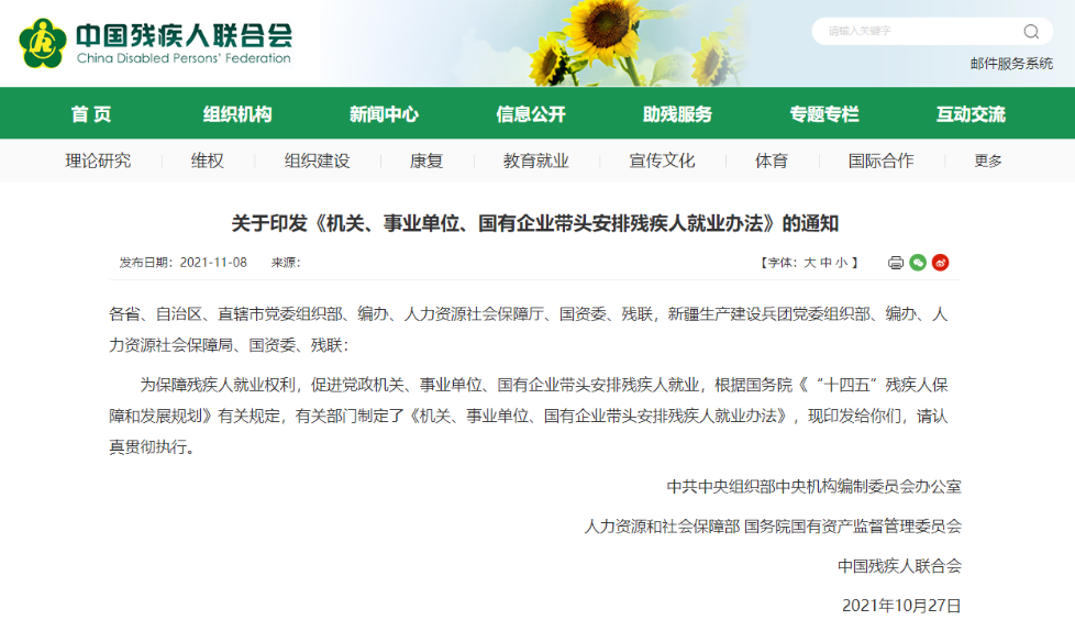 五部門聯(lián)合發(fā)文,！促進(jìn)機關(guān)、事業(yè)單位,、國有企業(yè)帶頭安排殘疾人就業(yè)