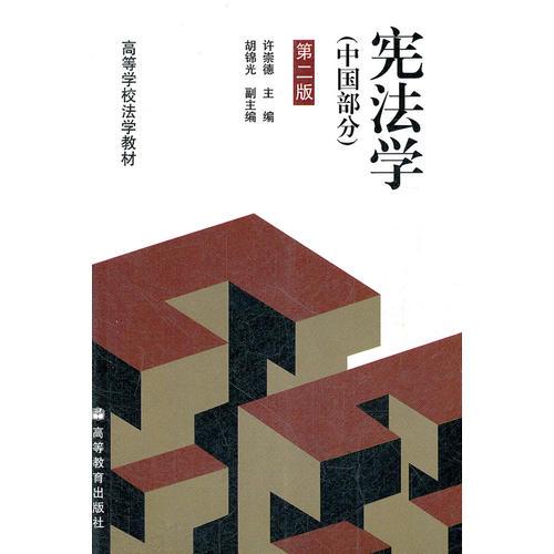 教育部發(fā)布高校憲法學(xué)教學(xué)重點(diǎn)指南：幫助學(xué)生掌握“中國共產(chǎn)黨領(lǐng)導(dǎo)”的憲法含義