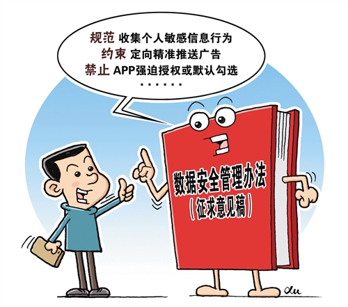 國家擬建立數(shù)據(jù)分類分級保護(hù)制度