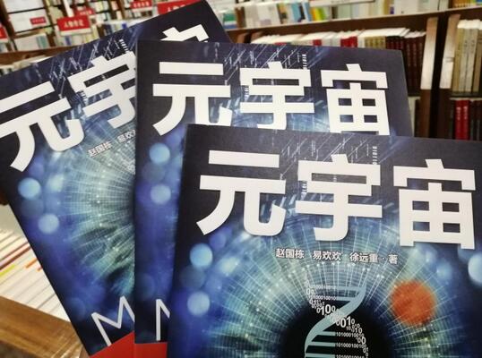 元宇宙課程開始“割韭菜”？已有人狂賺百萬