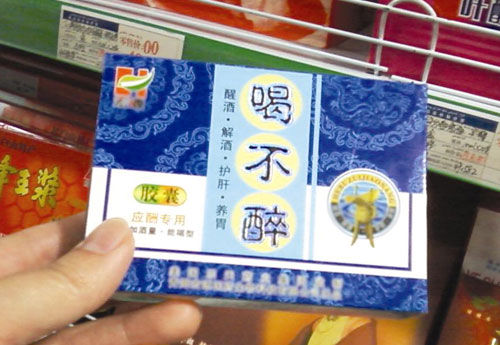 “千杯不醉”的解酒“神藥”能信嗎,？