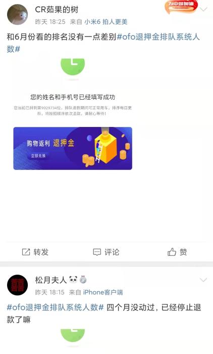 拉好友還是拉仇人,？ ofo退押新套路被罵上熱搜