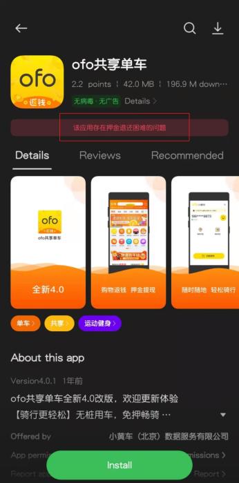 拉好友還是拉仇人,？ ofo退押新套路被罵上熱搜