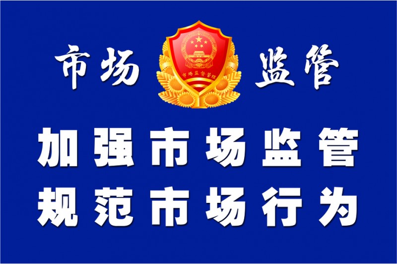 大連金普新區(qū)市場監(jiān)督管理局打好商標(biāo),、專利保護(hù)“組合拳”