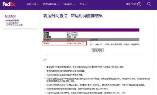 聯(lián)邦快遞“優(yōu)先達(dá)”延誤 消費者質(zhì)疑：“未優(yōu)先”憑什么拒絕擔(dān)責(zé)