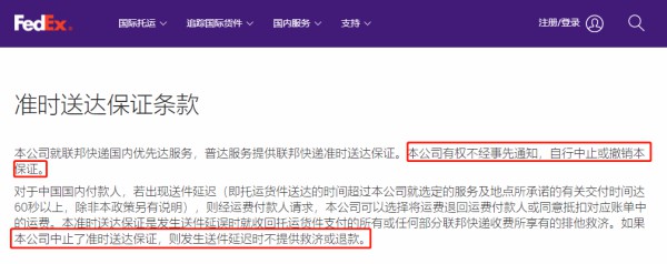 聯(lián)邦快遞“優(yōu)先達(dá)”延誤 消費者質(zhì)疑：“未優(yōu)先”憑什么拒絕擔(dān)責(zé)