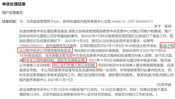 聯(lián)邦快遞“優(yōu)先達(dá)”延誤 消費者質(zhì)疑：“未優(yōu)先”憑什么拒絕擔(dān)責(zé)