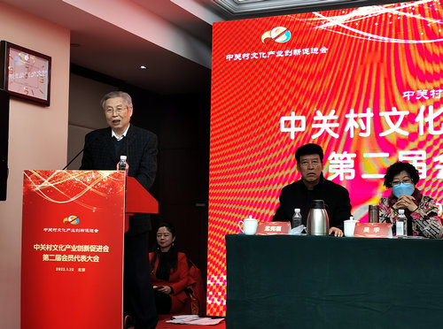 中關(guān)村文化產(chǎn)業(yè)創(chuàng)新促進(jìn)會第二屆會員代表大會在京舉行