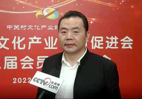 中關(guān)村文化產(chǎn)業(yè)創(chuàng)新促進(jìn)會第二屆會員代表大會在京舉行