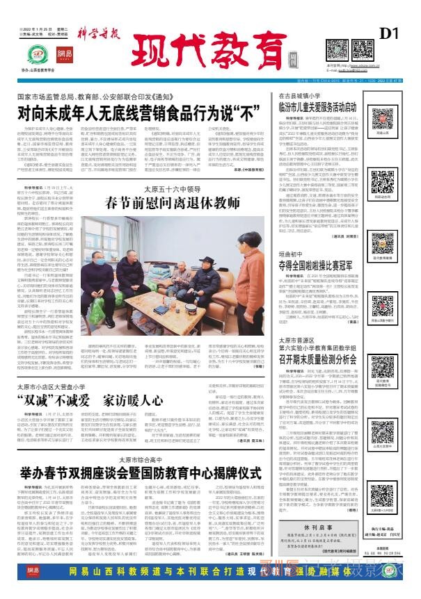 《科學(xué)導(dǎo)報(bào)·現(xiàn)代教育》今日文教征稿啟示 《科學(xué)導(dǎo)報(bào)·現(xiàn)代教育》今日文教征稿啟示