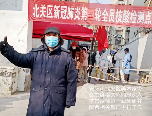 安陽(yáng)程文鳴：“退伍不褪色” 組織大家以書(shū)畫(huà)抗疫抒寫(xiě)先鋒