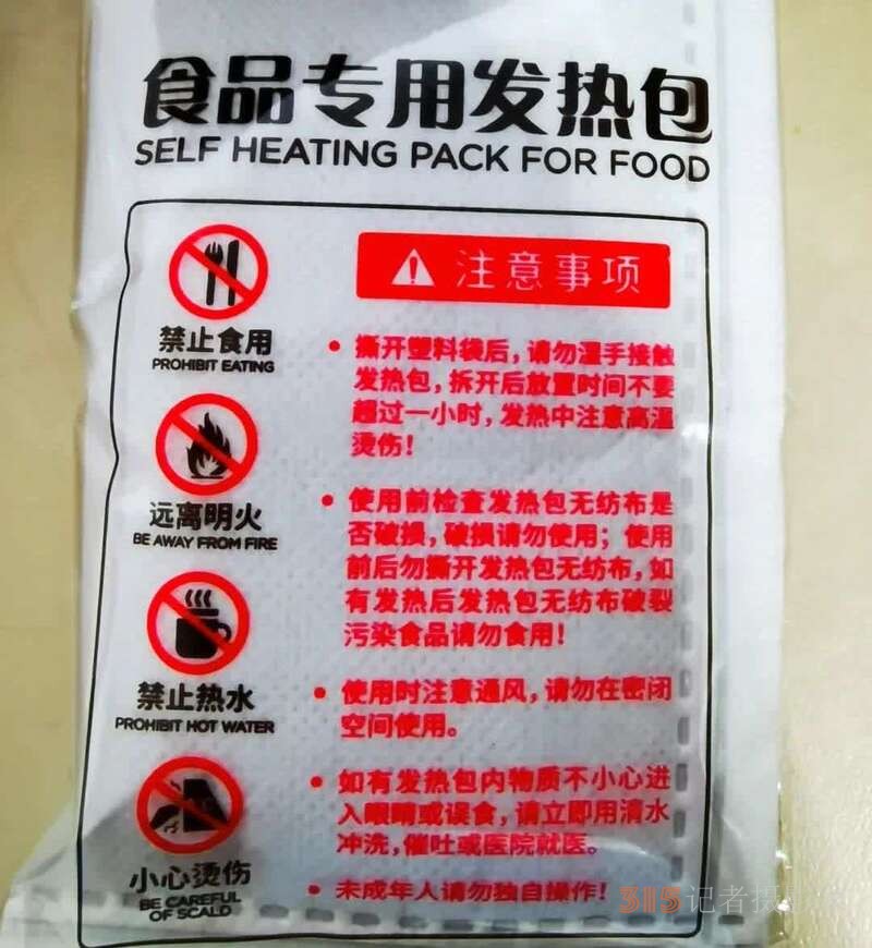 自加熱食品中的加熱包有毒嗎,？