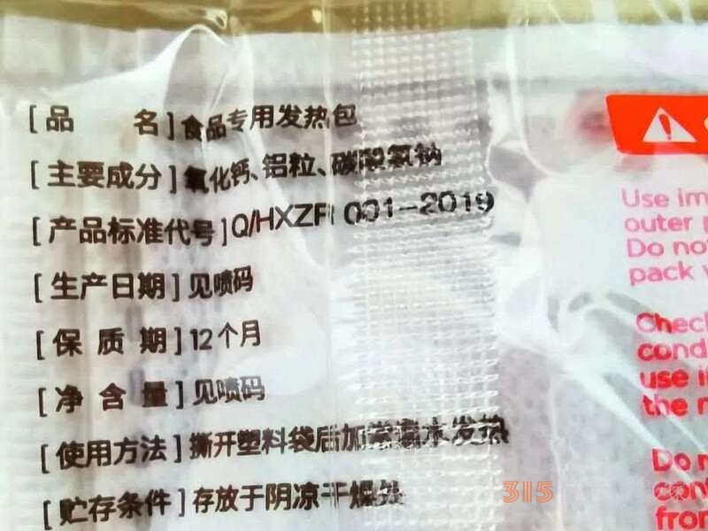 自加熱食品中的加熱包有毒嗎,？