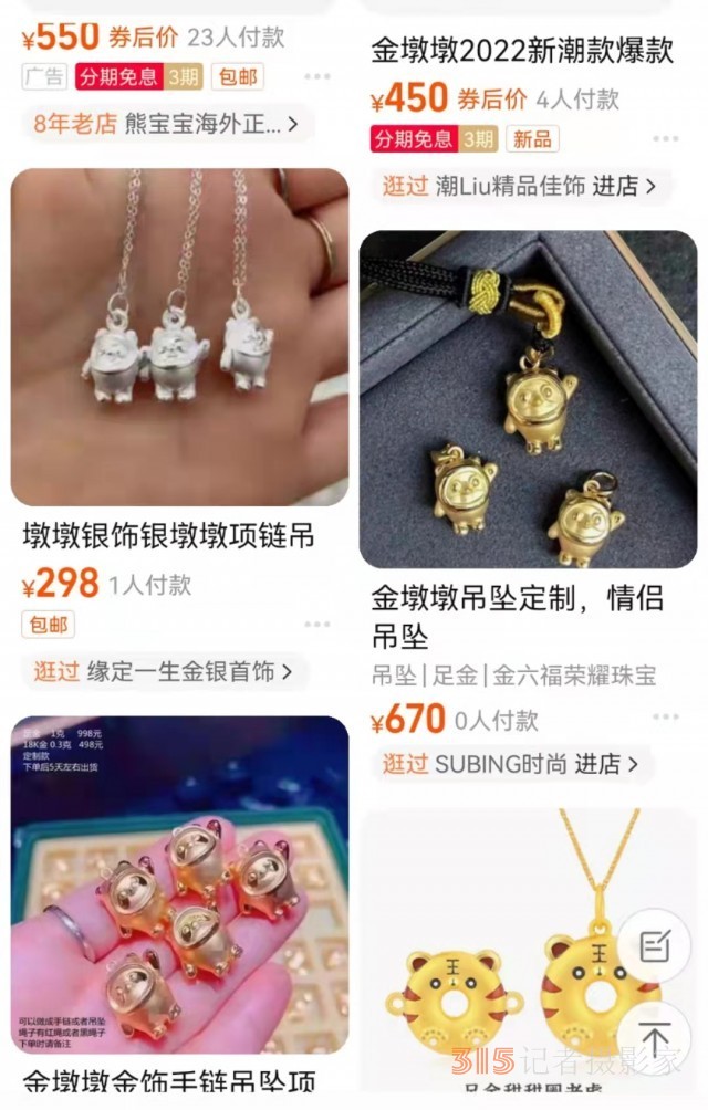 山寨“金墩墩”亂象：線上線下都有售,，網(wǎng)店稱批發(fā)自深圳水貝