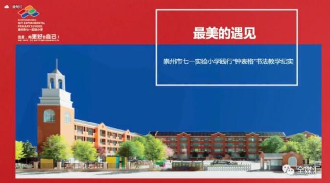 中外人文交流成都教育實(shí)驗(yàn)區(qū)漢字“鐘表格”教學(xué)試點(diǎn)工作總結(jié)會成功召開