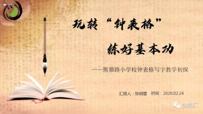 中外人文交流成都教育實(shí)驗(yàn)區(qū)漢字“鐘表格”教學(xué)試點(diǎn)工作總結(jié)會成功召開