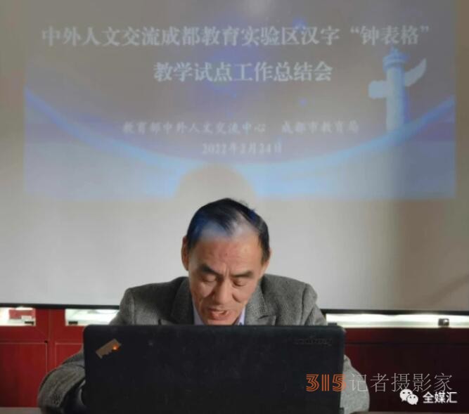 中外人文交流成都教育實(shí)驗(yàn)區(qū)漢字“鐘表格”教學(xué)試點(diǎn)工作總結(jié)會成功召開