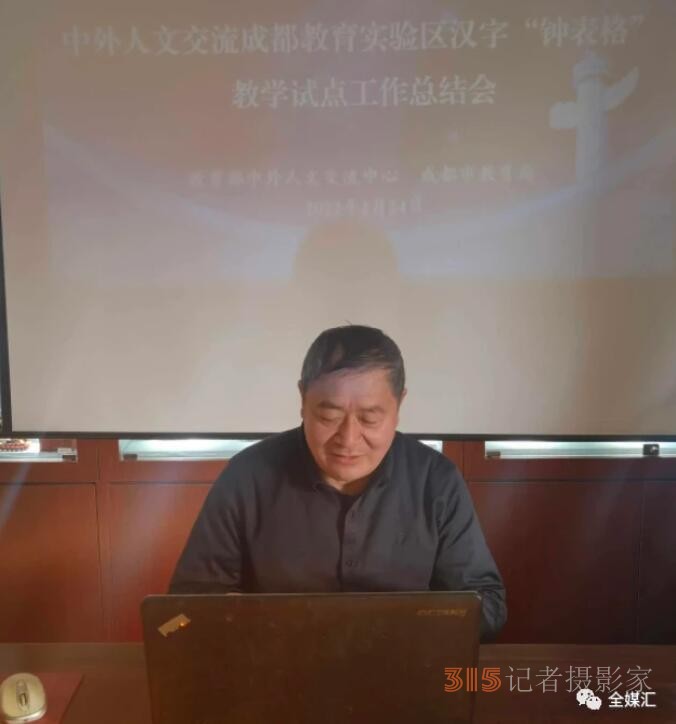 中外人文交流成都教育實(shí)驗(yàn)區(qū)漢字“鐘表格”教學(xué)試點(diǎn)工作總結(jié)會成功召開