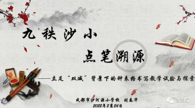 中外人文交流成都教育實(shí)驗(yàn)區(qū)漢字“鐘表格”教學(xué)試點(diǎn)工作總結(jié)會成功召開