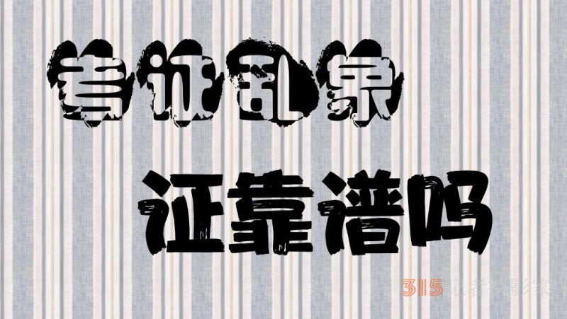 7980元代考包過、10天速成取證,，這證靠譜嗎,？