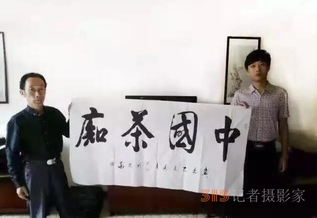 華祥龍茶業(yè)創(chuàng)始人——中國(guó)茶癡董紹林