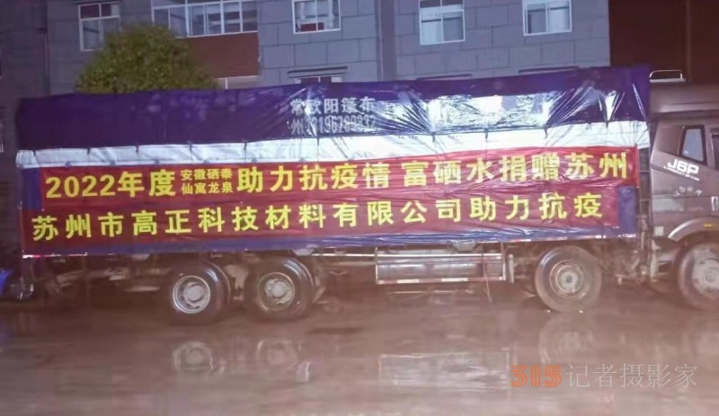 疫情有我,，愛心不斷 仙寓龍泉再捐贈蘇州紅十字慈善總會2000箱富硒水