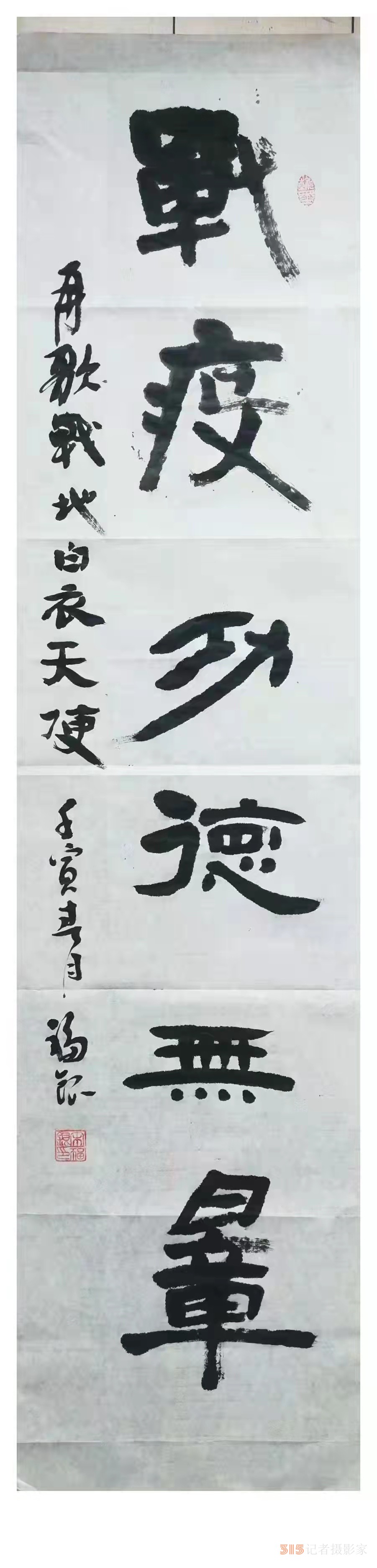退休老黨員書寫書法作品,，為抗疫吶喊助威