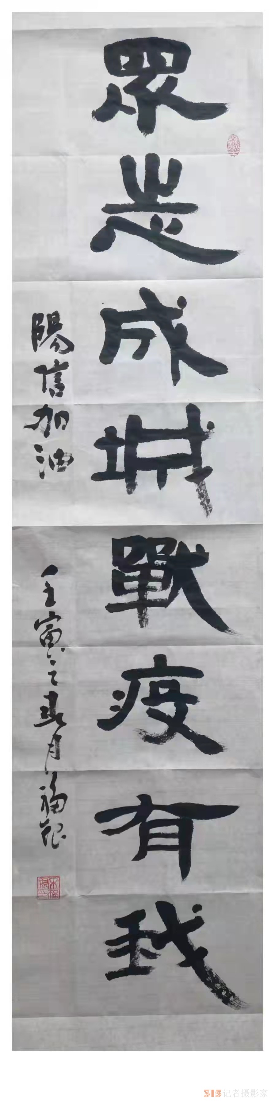 退休老黨員書寫書法作品,，為抗疫吶喊助威