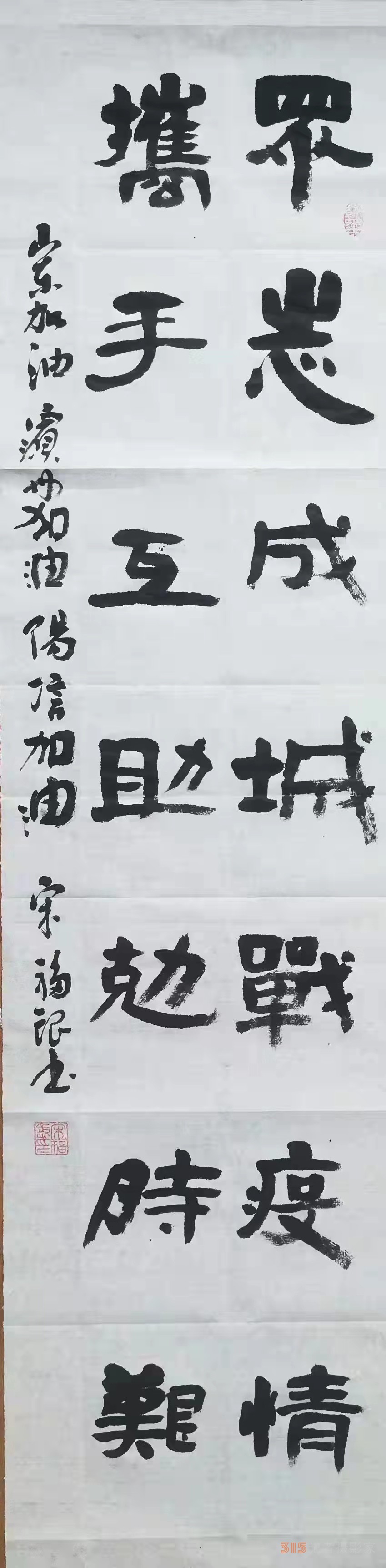 退休老黨員書寫書法作品,，為抗疫吶喊助威