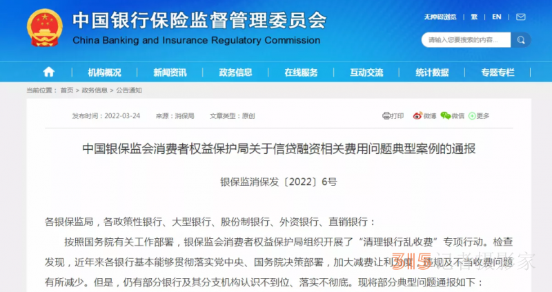 郵儲銀行等4家銀行被通報(bào),！
