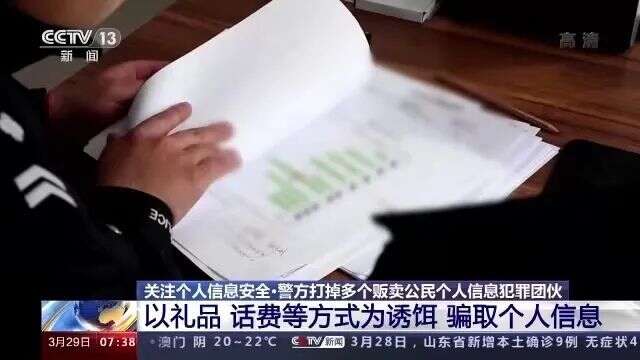 觸目驚心！1個賬號賣3元,？你可能正在被監(jiān)聽