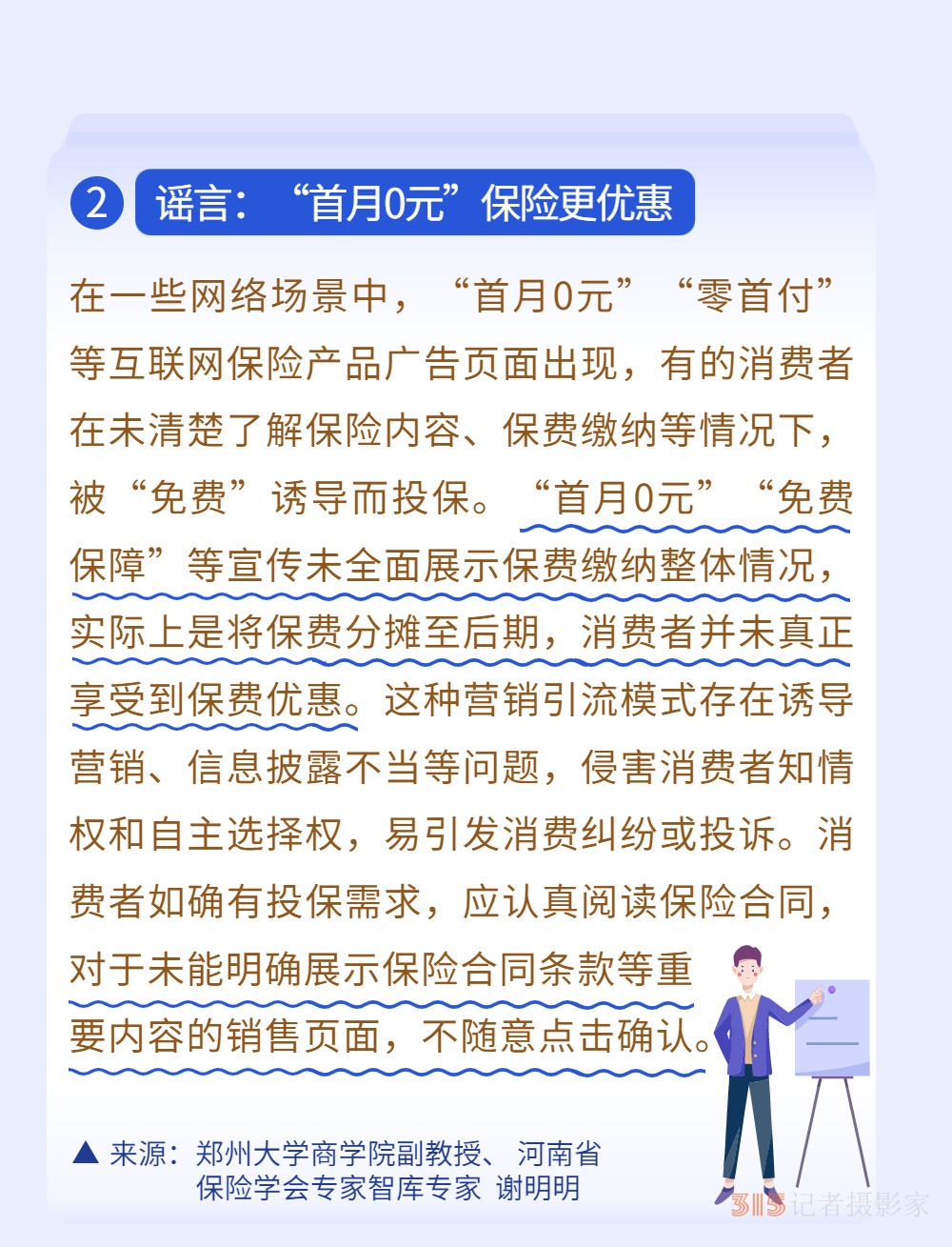 新能源車無專屬車險？3月真相榜為你解惑,！