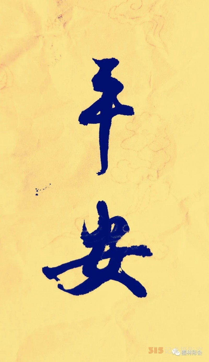 獨(dú)標(biāo)風(fēng)骨藝壇上,，濯古來(lái)新成一家---沈鴻根先生訪談