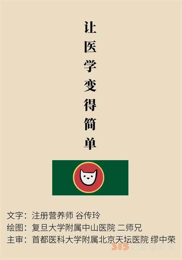 “貓大夫醫(yī)學(xué)漫畫”供稿